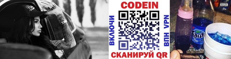 Codein напиток Lean (лин)  Ленск 